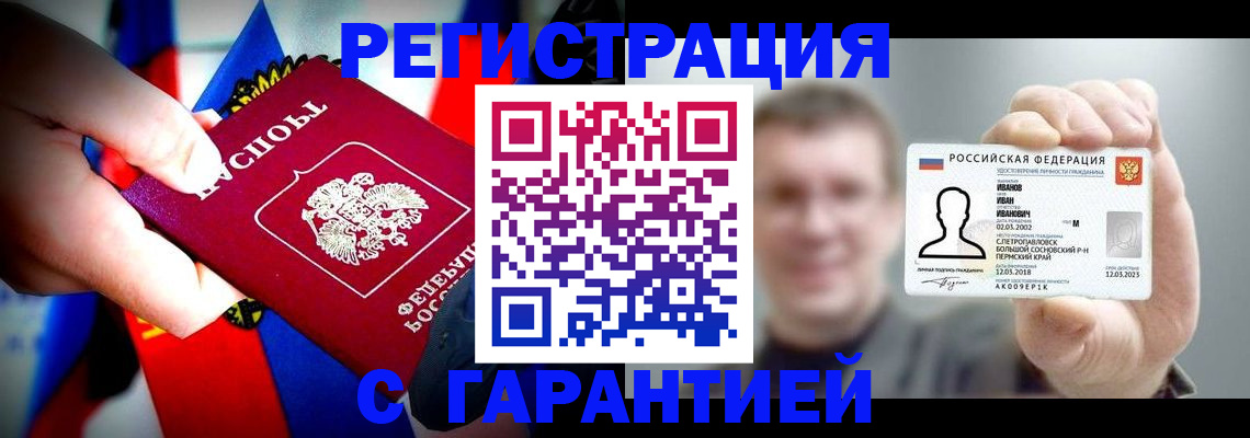 прописка для кредита в Цимлянске