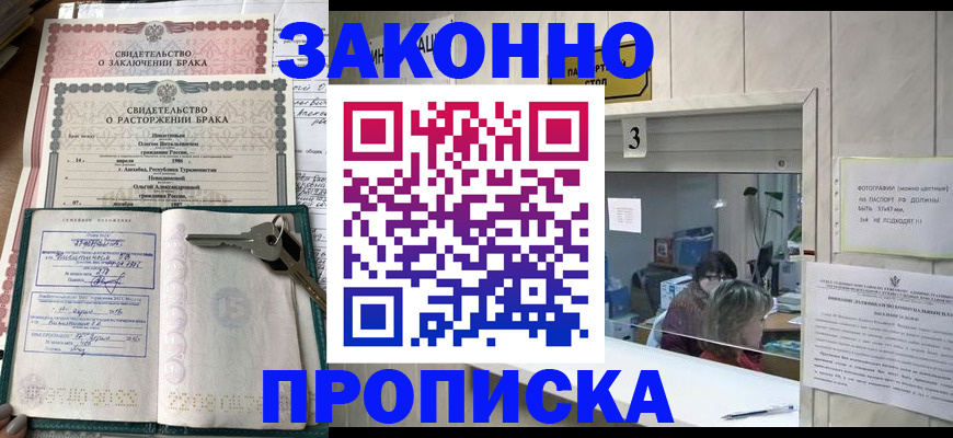 прописка для работы в Цимлянске