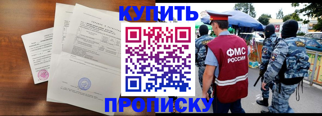 прописка гарантия в Цимлянске